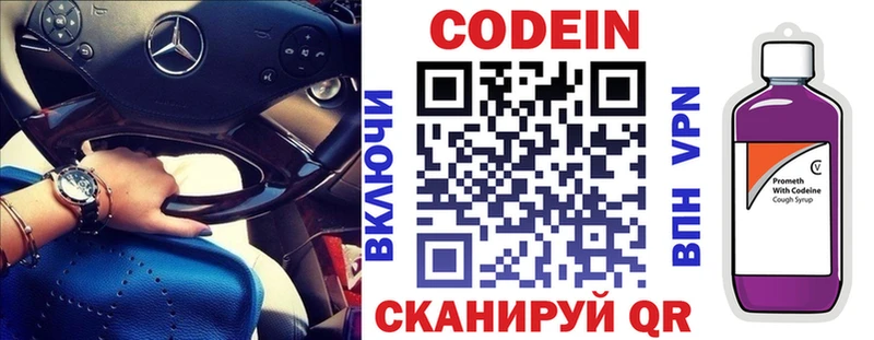 Купить где  Шлиссельбург  Codein Purple Drank 